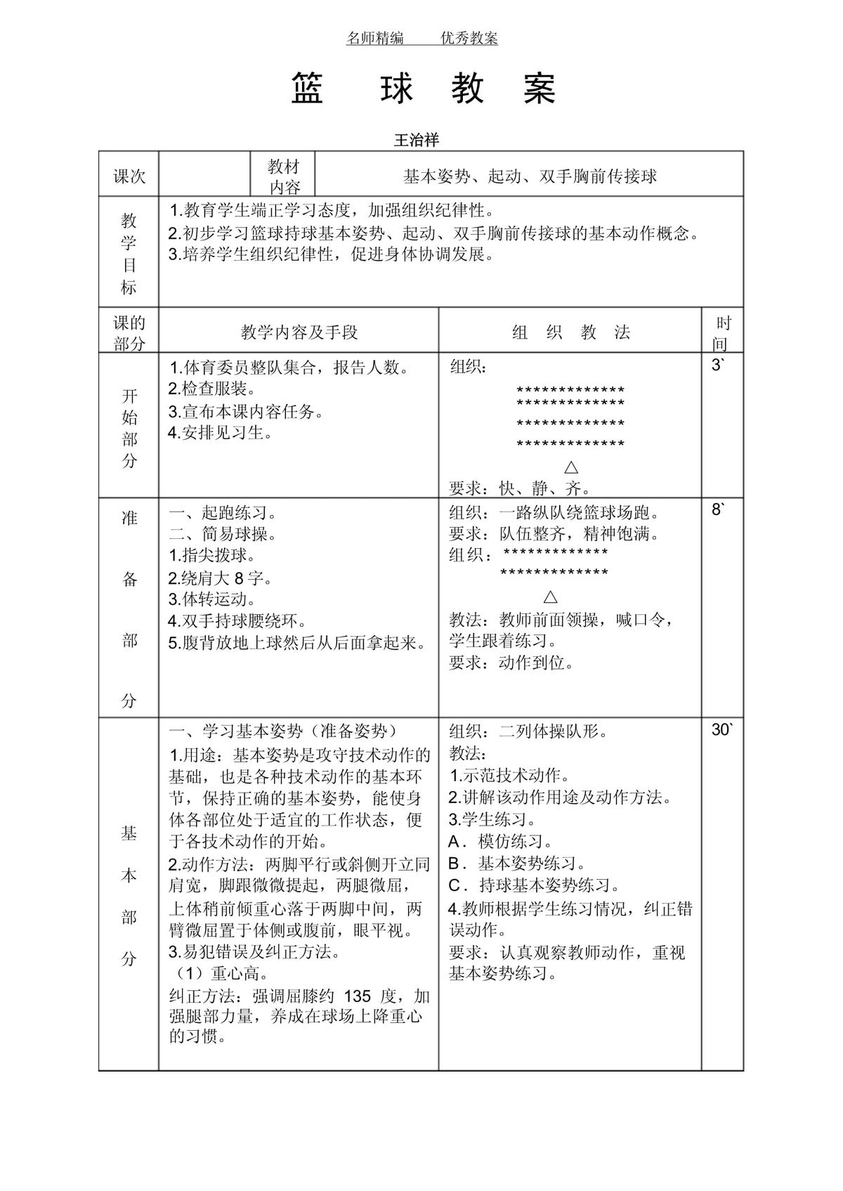 初中生如何通过课外活动巩固篮球技巧
